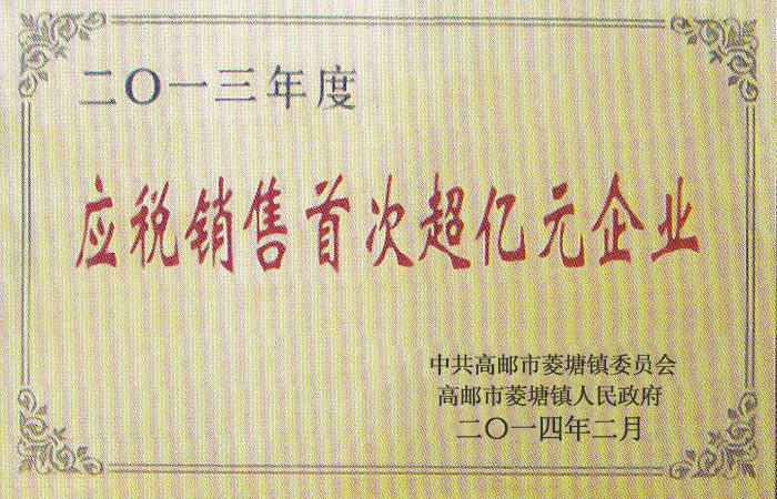 應稅銷售首次超億元企業